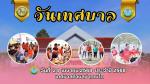 วันเทศบาล
